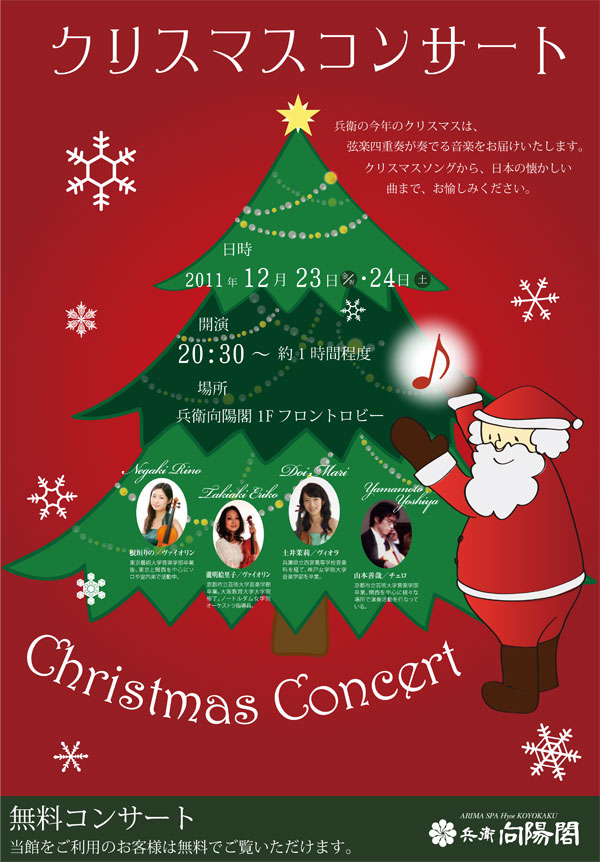 http://www.hyoe.co.jp/blog/news/images_mt/xmas_concert.jpg