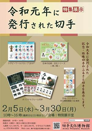 令和元年に発行された切手(ブログ用).jpg