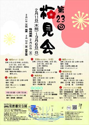 須磨離宮公園 第23回 梅見会.jpg