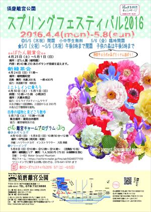 須磨離宮公園『スプリングフェスティバル2016』.jpg