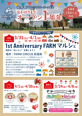 FARM-CIRCUSの1周年記念イベント「1st-Anniversary-FARMマルシェ」.jpg