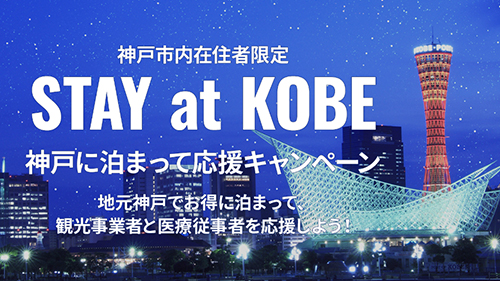 STAY at KOBE.jpg