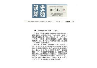 2010CRMBP_産経新聞掲載101021C.jpg