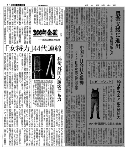 20120416日経新聞記事.jpg