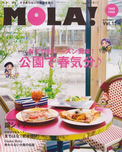 MOLA!2017vol15-表紙.jpg
