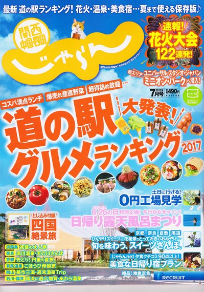 じゃらん関西7月号-表紙.jpg