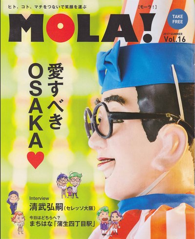 MOLA!2017VOL16-表紙.jpg