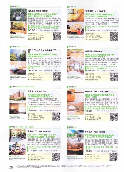 じゃらん関西・中国・四国・９月号-記事.jpg