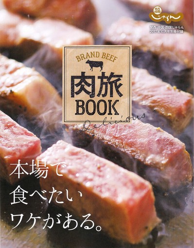 じゃらん関西10月号（付録）-表紙.jpg