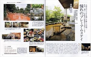 まっぷる　おとなの旅と宿2016-記事.jpg