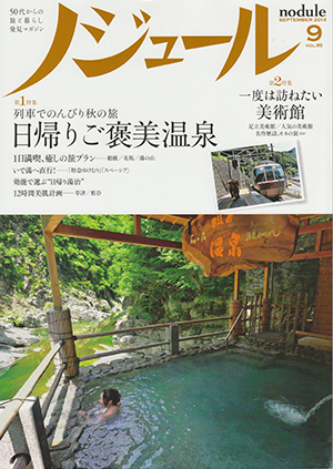 ノジュール2014年9月号.jpg