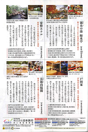 旅行読売201910-記事(ブログ用2).jpg