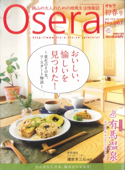 20131225osera表紙.jpg