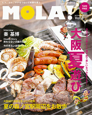 MOLA!2015vol8-表紙.jpg
