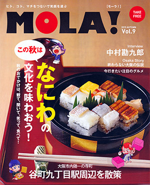 MOLA!2015vol9-表紙.jpg