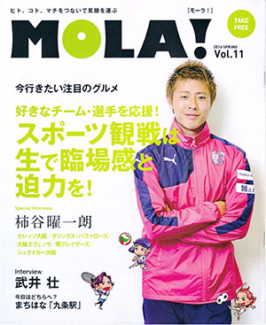 MOLA!2016vol11-表紙.jpg