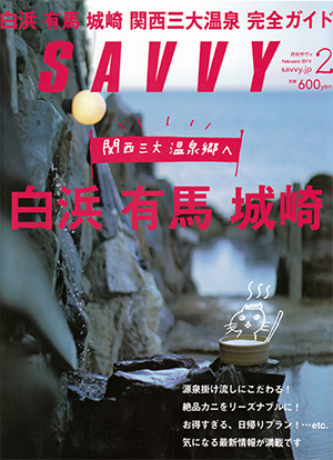 SAVVY201502表紙.jpg