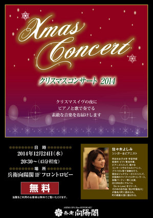 2014クリスマスコンサート.jpg