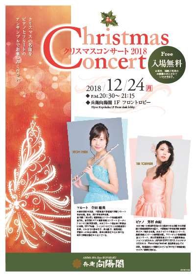 クリスマスコンサート2018.jpg