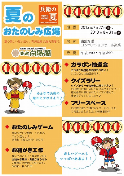 2013おたのしみ広場チラシ.jpg