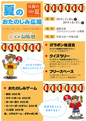 2014おたのしみ広場チラシ2.jpg