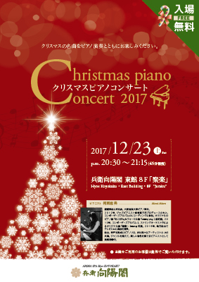 2017クリスマスピアノコンサート.jpg