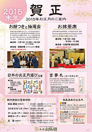 正月イベント2015s.jpg