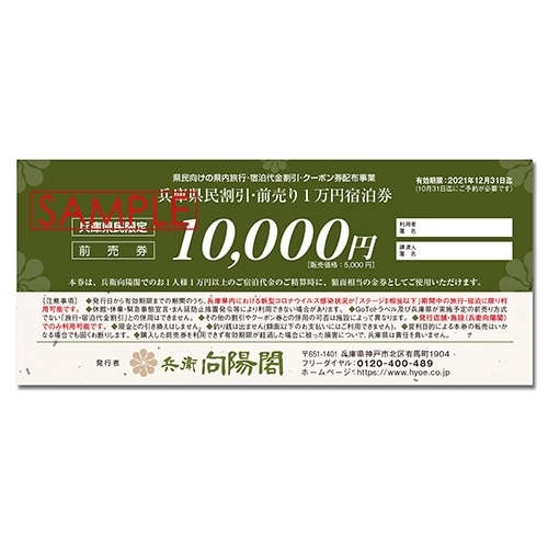 県 県民 割 兵庫 令和4年3月22日以降の兵庫県民割申請が可能になりました
