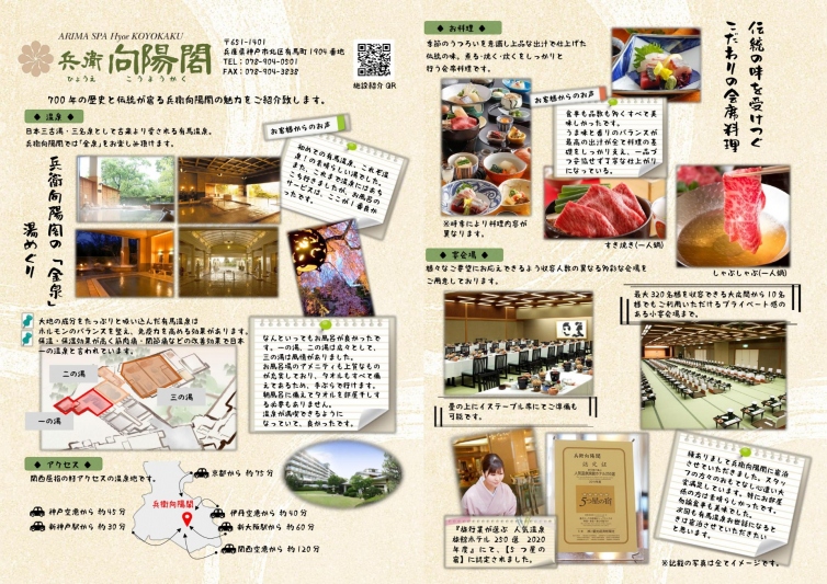 パンフレットダウンロード 有馬温泉の老舗旅館 兵衛向陽閣 公式