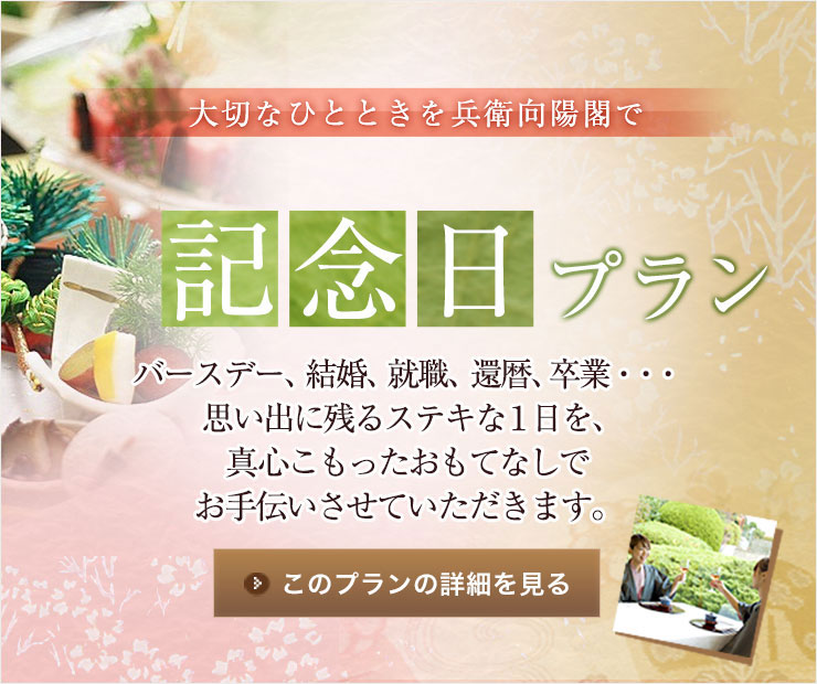 記念日プラン