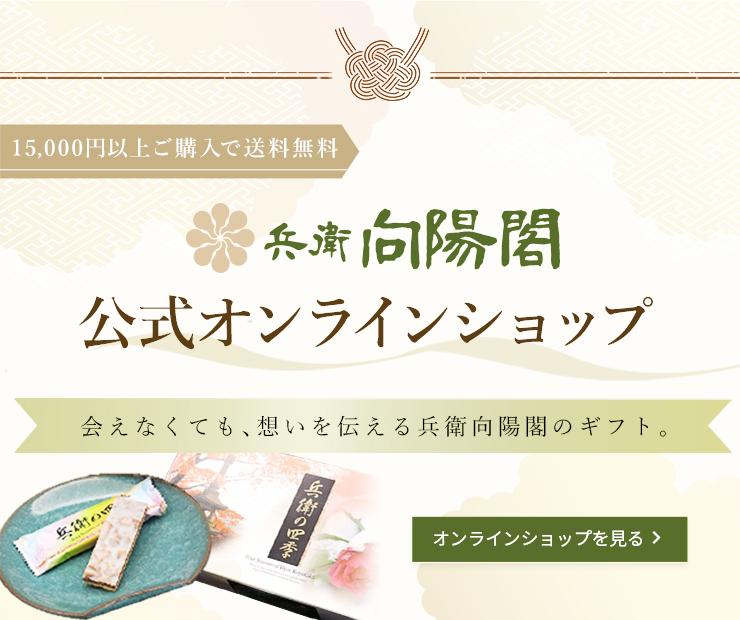 公式オンラインサイトはこちら