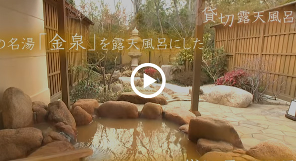 Private Open-air Bath and Footbath in Arima onsen Ryokan Hyoe KOYOKAKU