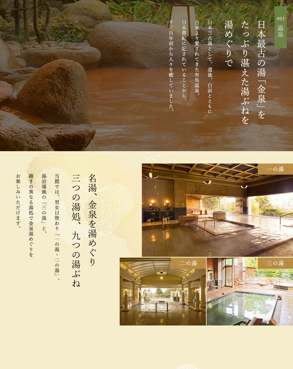 温泉　日本最古の湯「金泉」をたっぷり湛えた湯ぶねを湯めぐりで